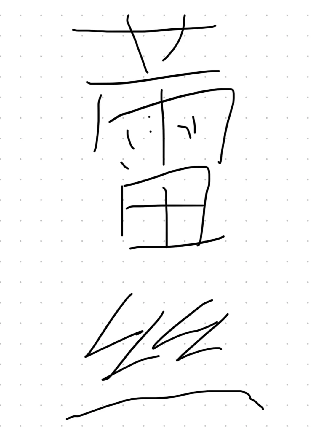 蕾丝内裤的优缺点，这里告诉你