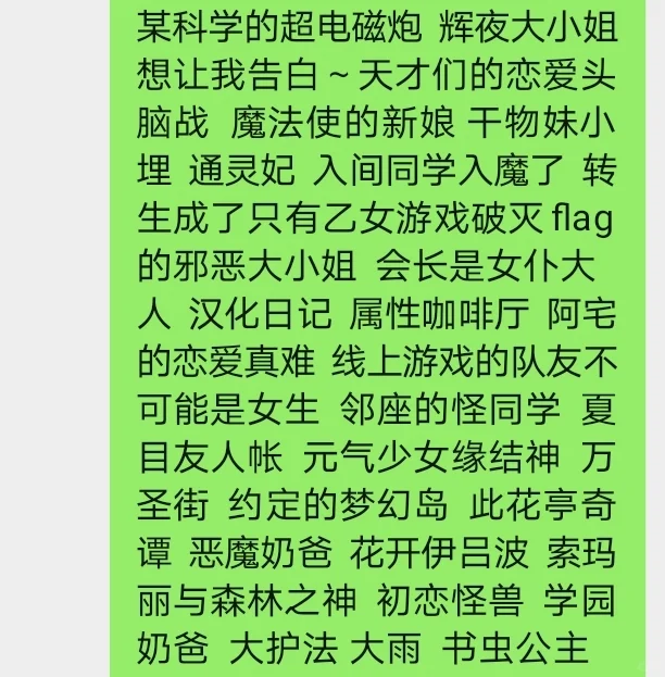 把你心里好看的番留下