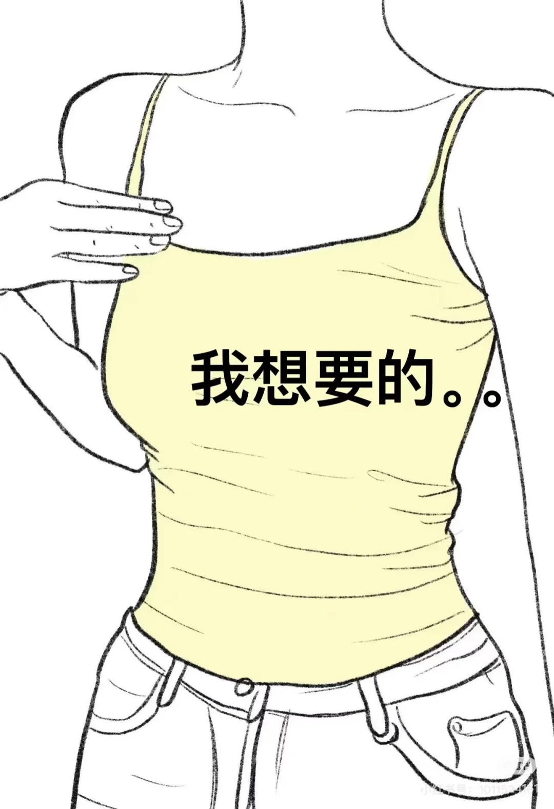 想要好穿的吊带