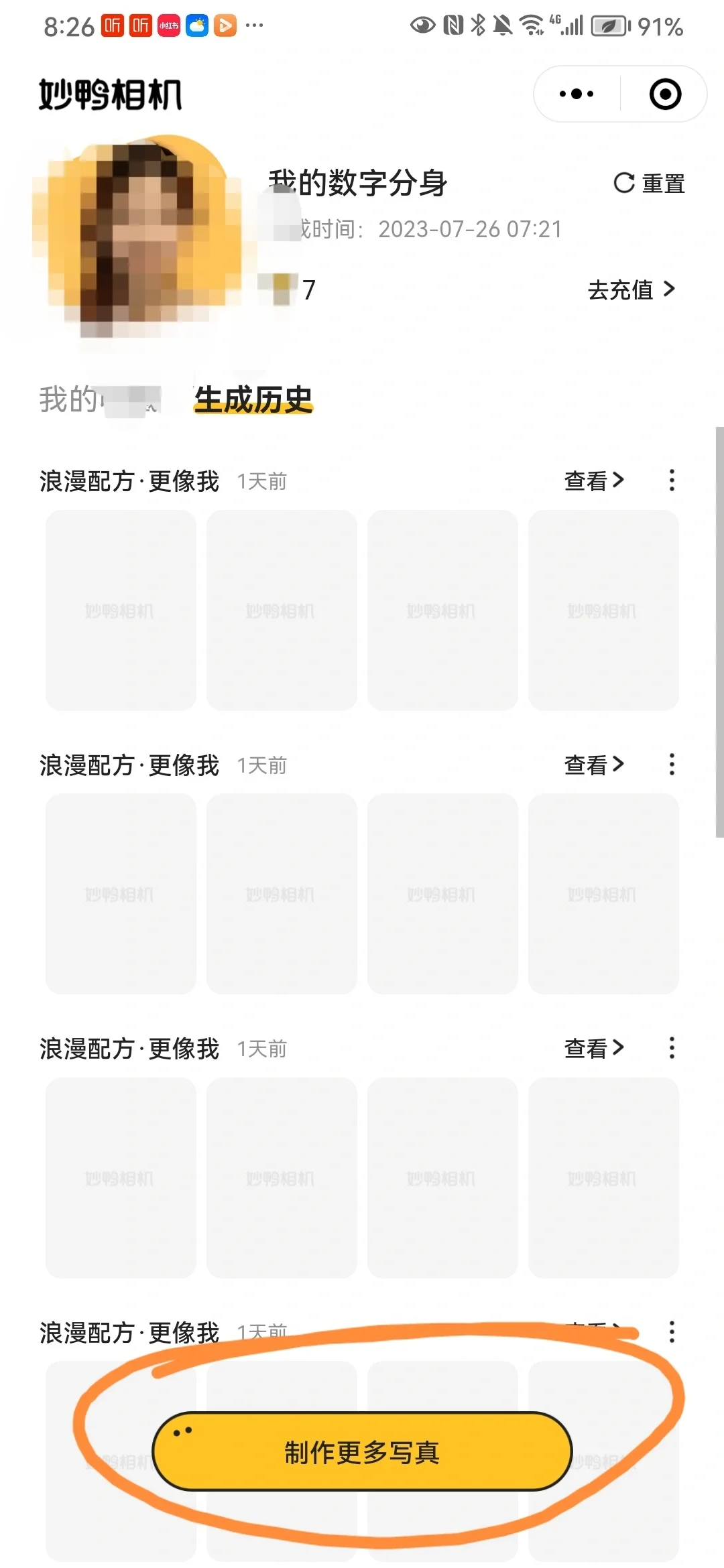妙鸭相机流程梳理