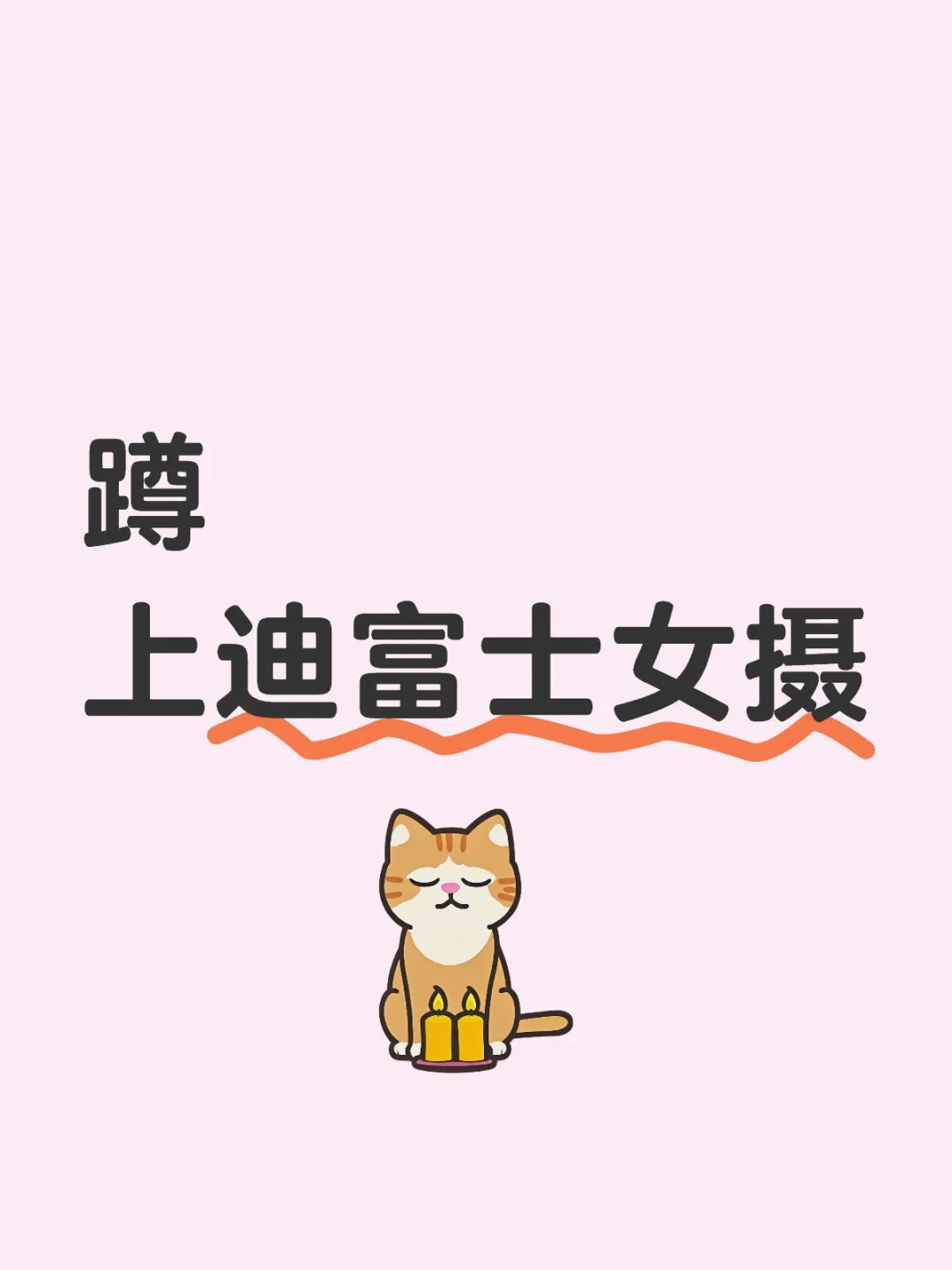 寻找女摄影