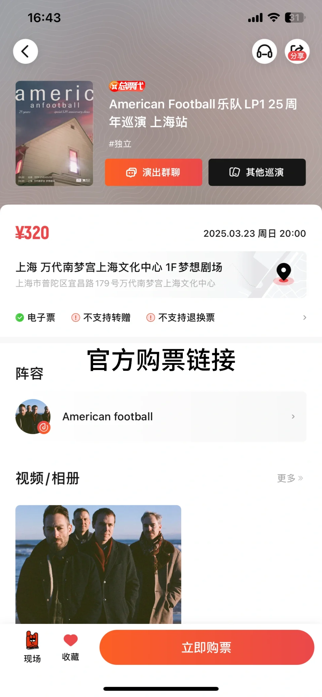 乐队巡演购票新骗局⚠️