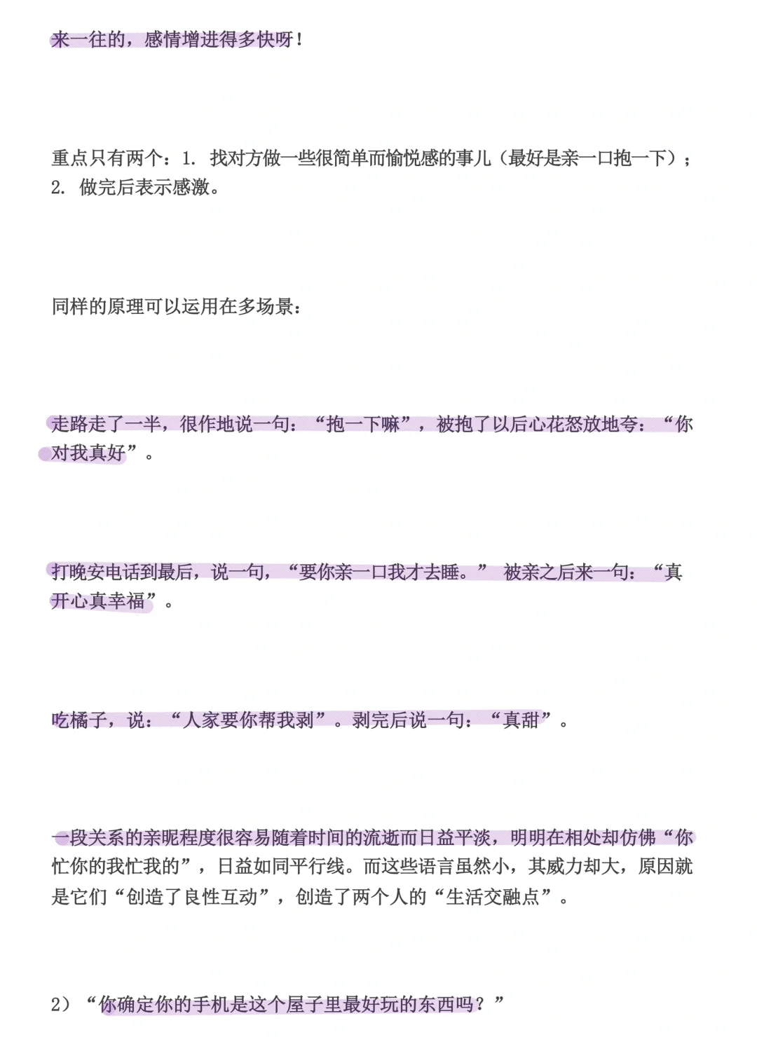 怎么撩男生让他最上头！看女追男宝典怎么说