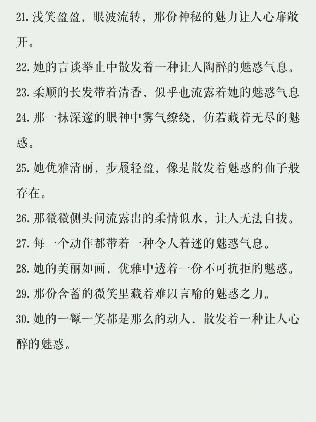 魅惑神态