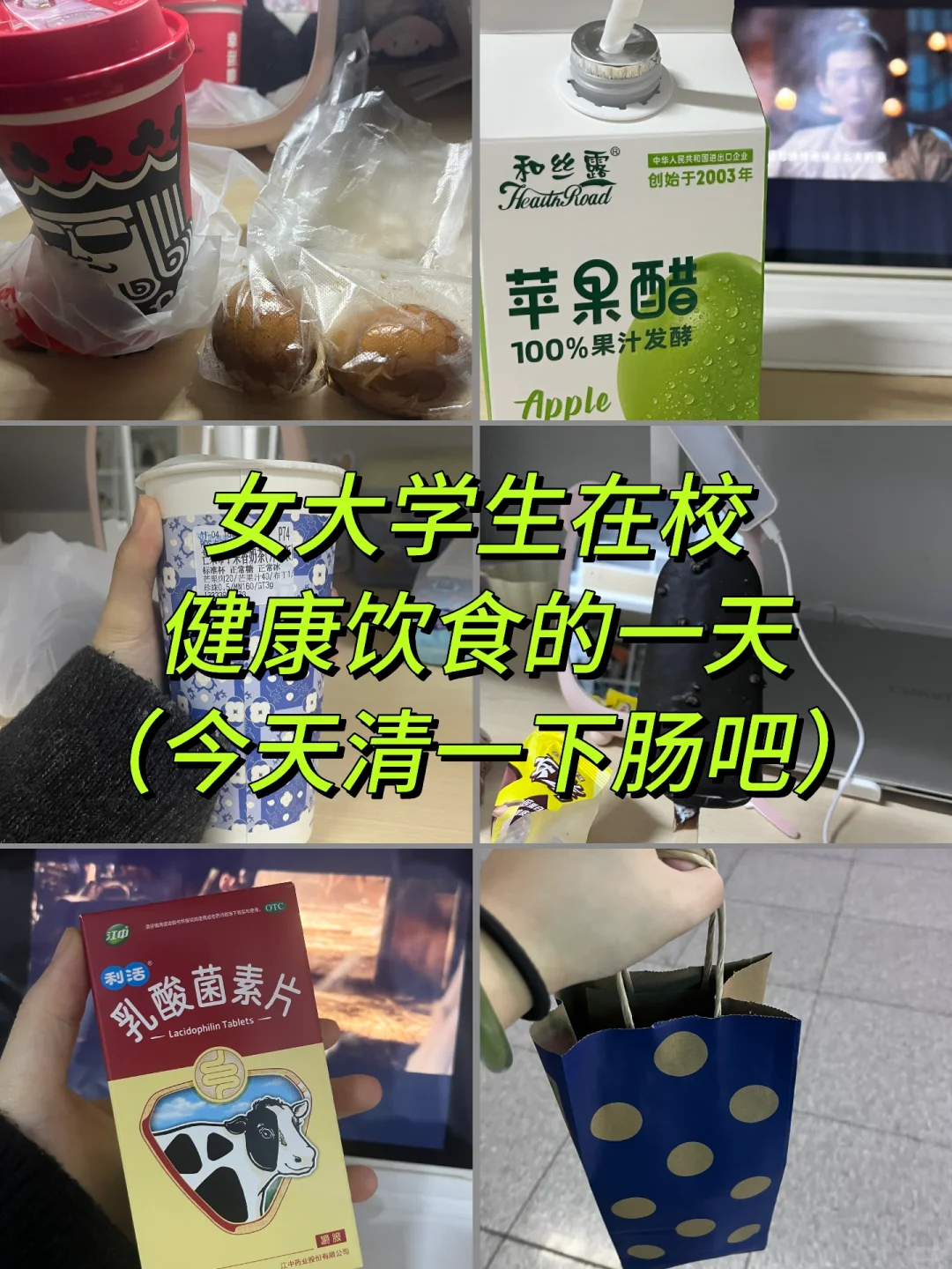 女大学生在校健康饮食减肥，亲测有效！