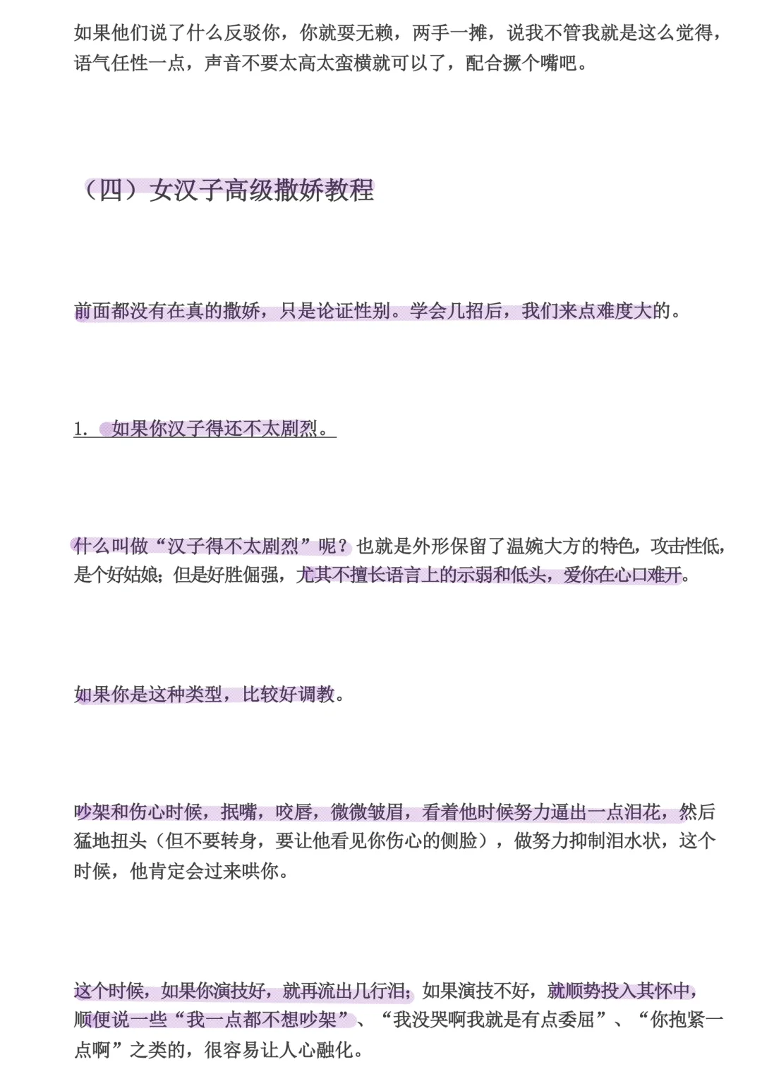怎么撩男生让他最上头！看女追男宝典怎么说