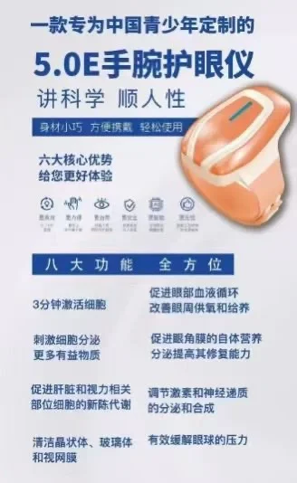 ✨【拯救视力神器！伍点零瞳视力平衡仪超