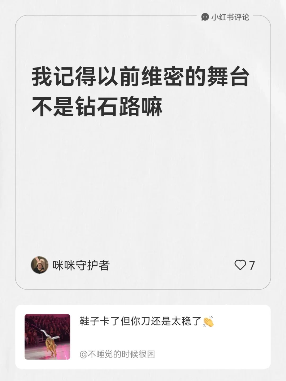 今年的维密感觉没以前高级了？