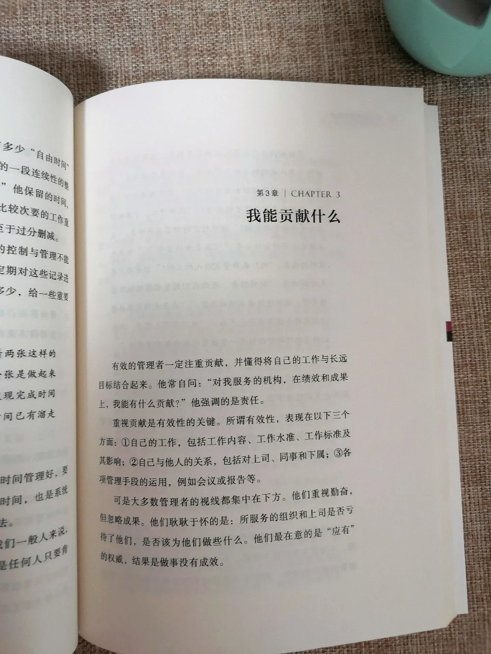 如何做到卓有成效