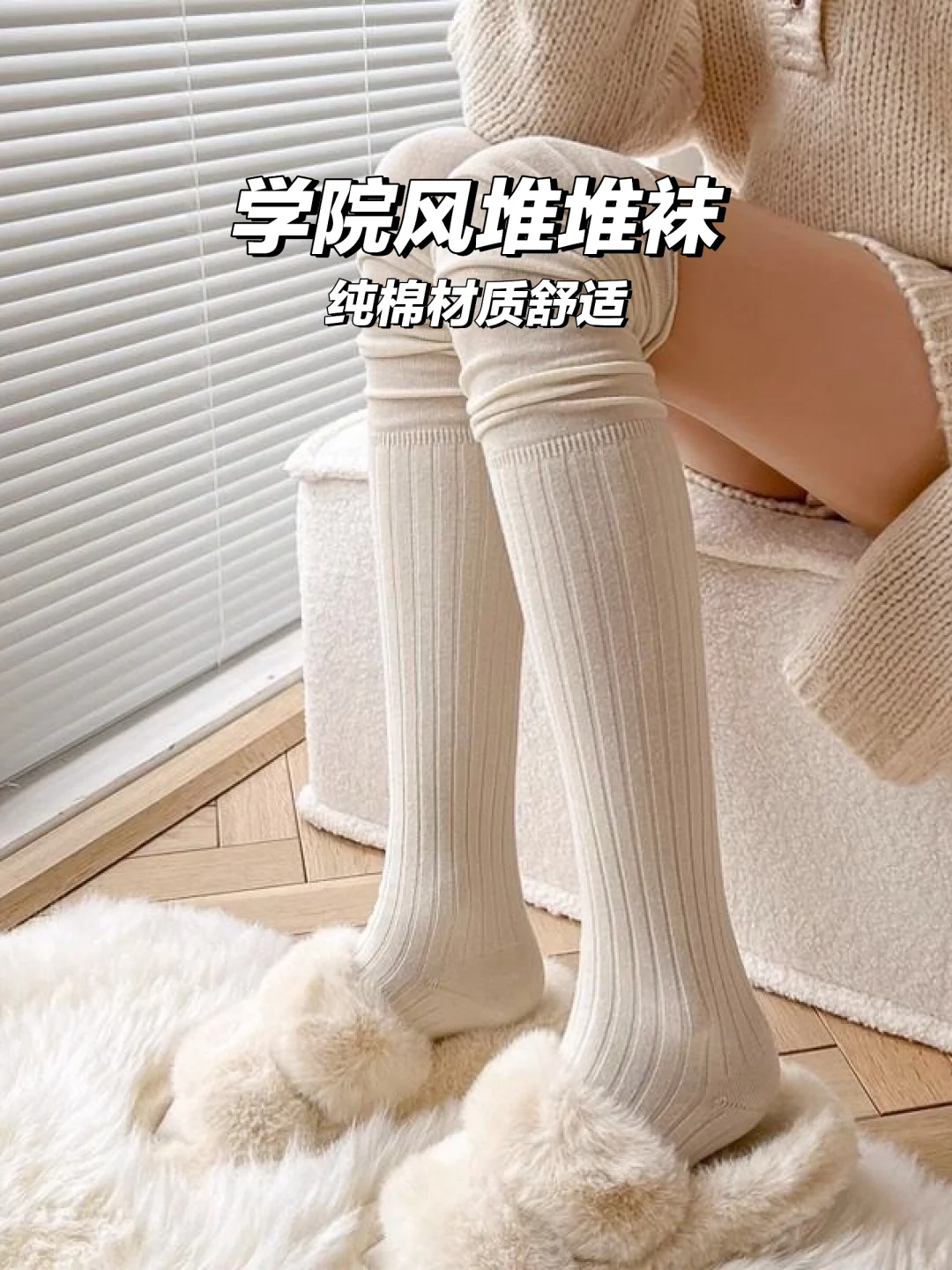 秋?必备！学院风堆堆袜?