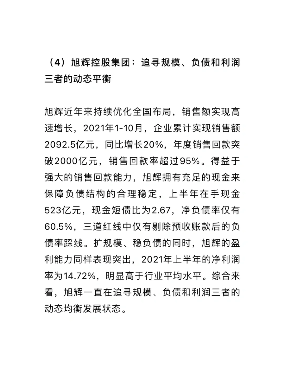 焦点指数·中国房企经营安全得分榜 1-11月