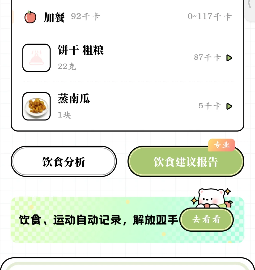 减肥日志