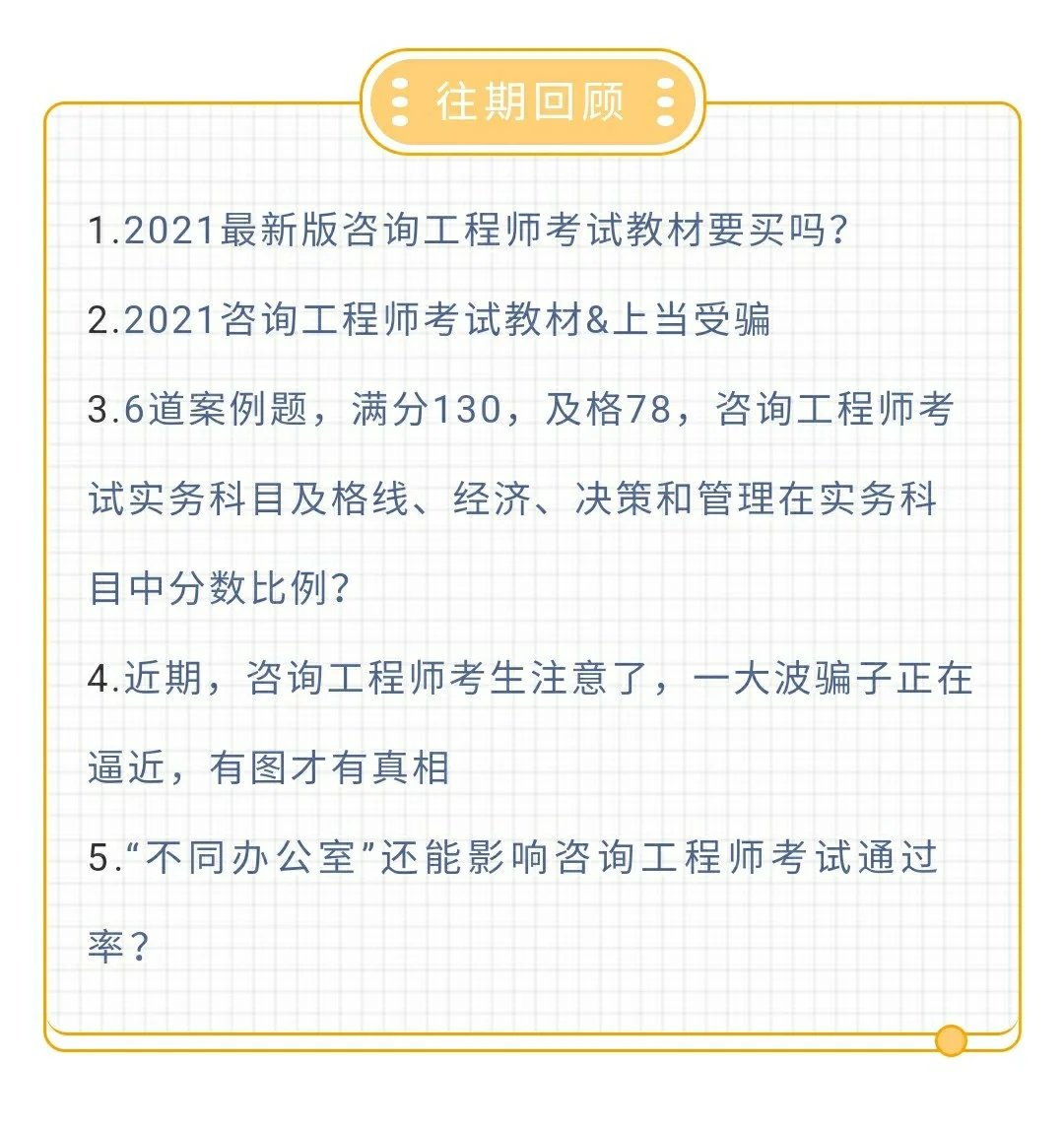 最新版咨询工程师考试报考条件，考试介绍？