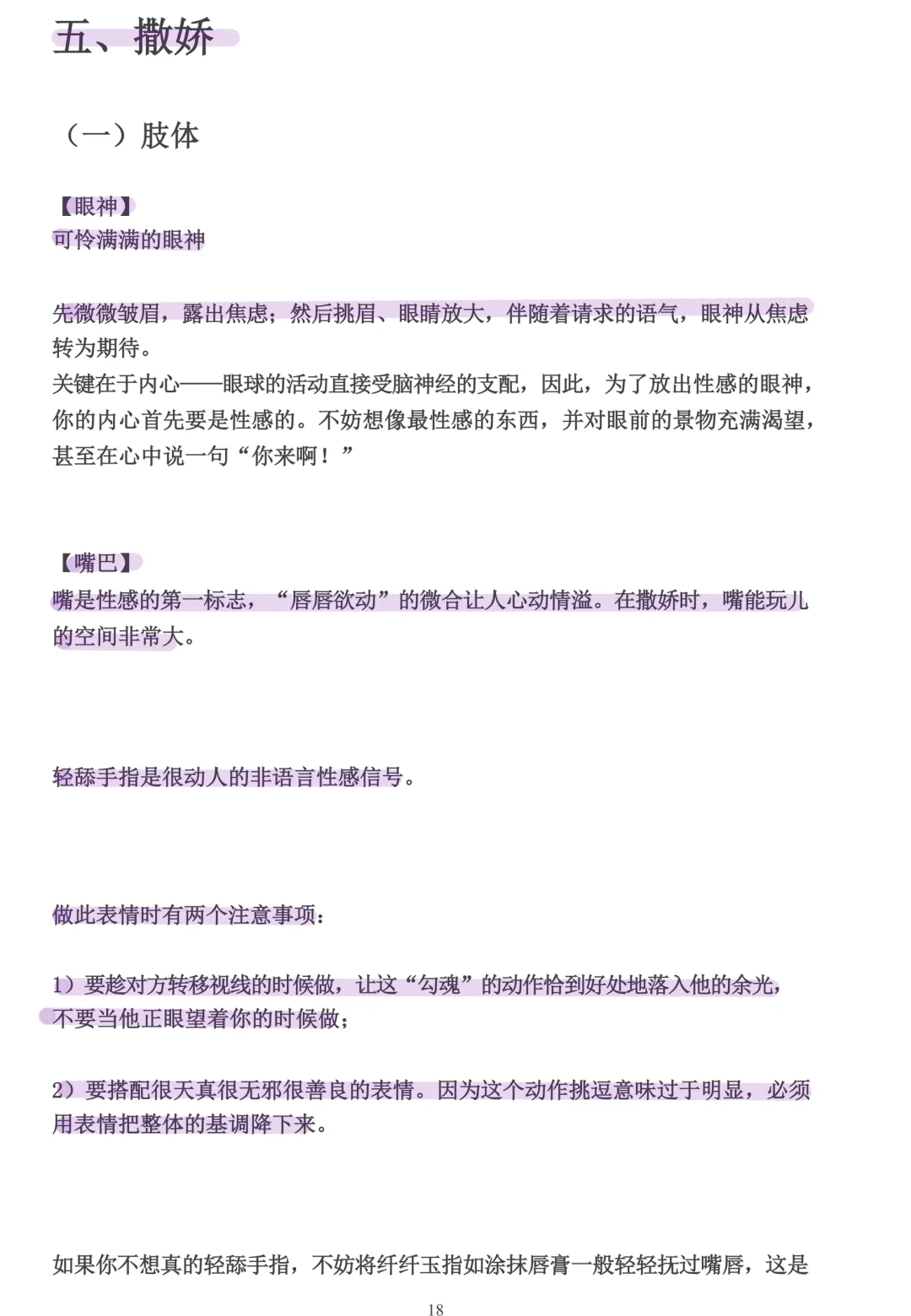 怎么撩男生让他最上头！看女追男宝典怎么说