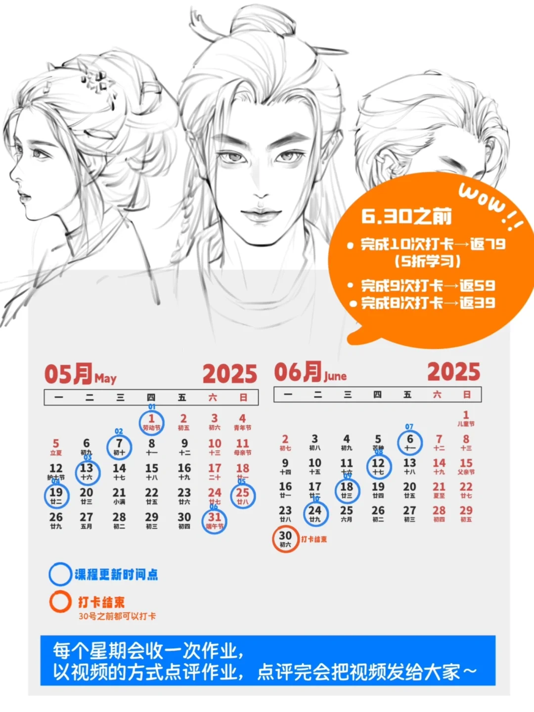 ✨全新「头像线稿团练课」来啦！打卡可返米！