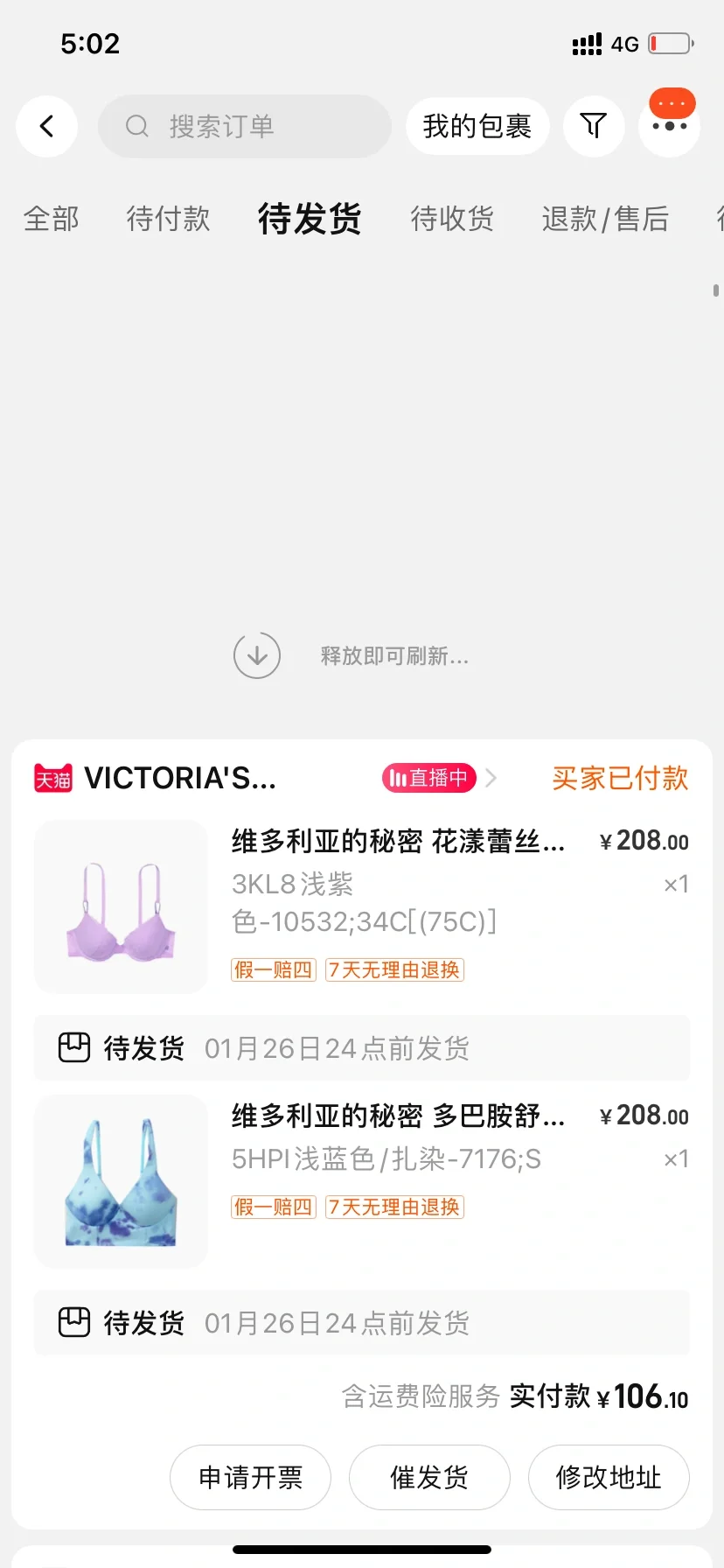 50多块钱的维密，期待到货哦