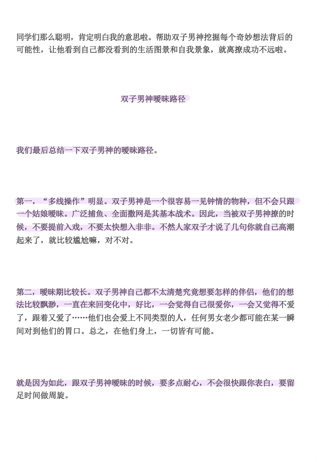 怎么撩男生让他最上头！看女追男宝典怎么说