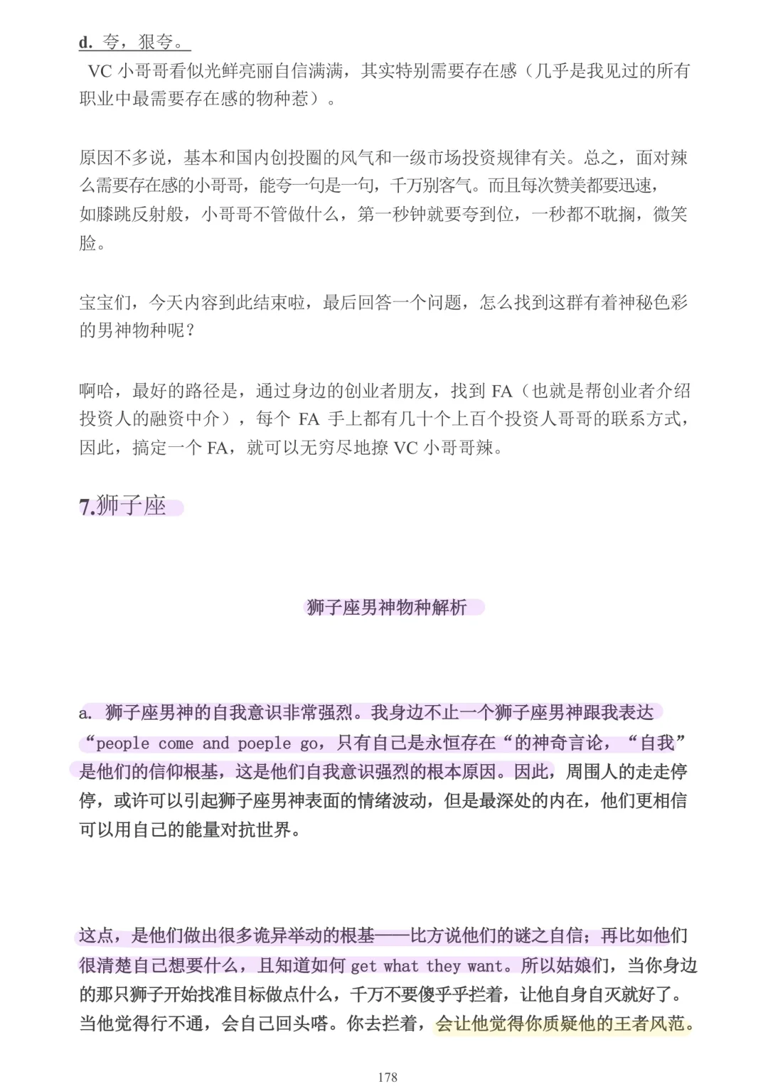 怎么撩男生让他最上头！看女追男宝典怎么说