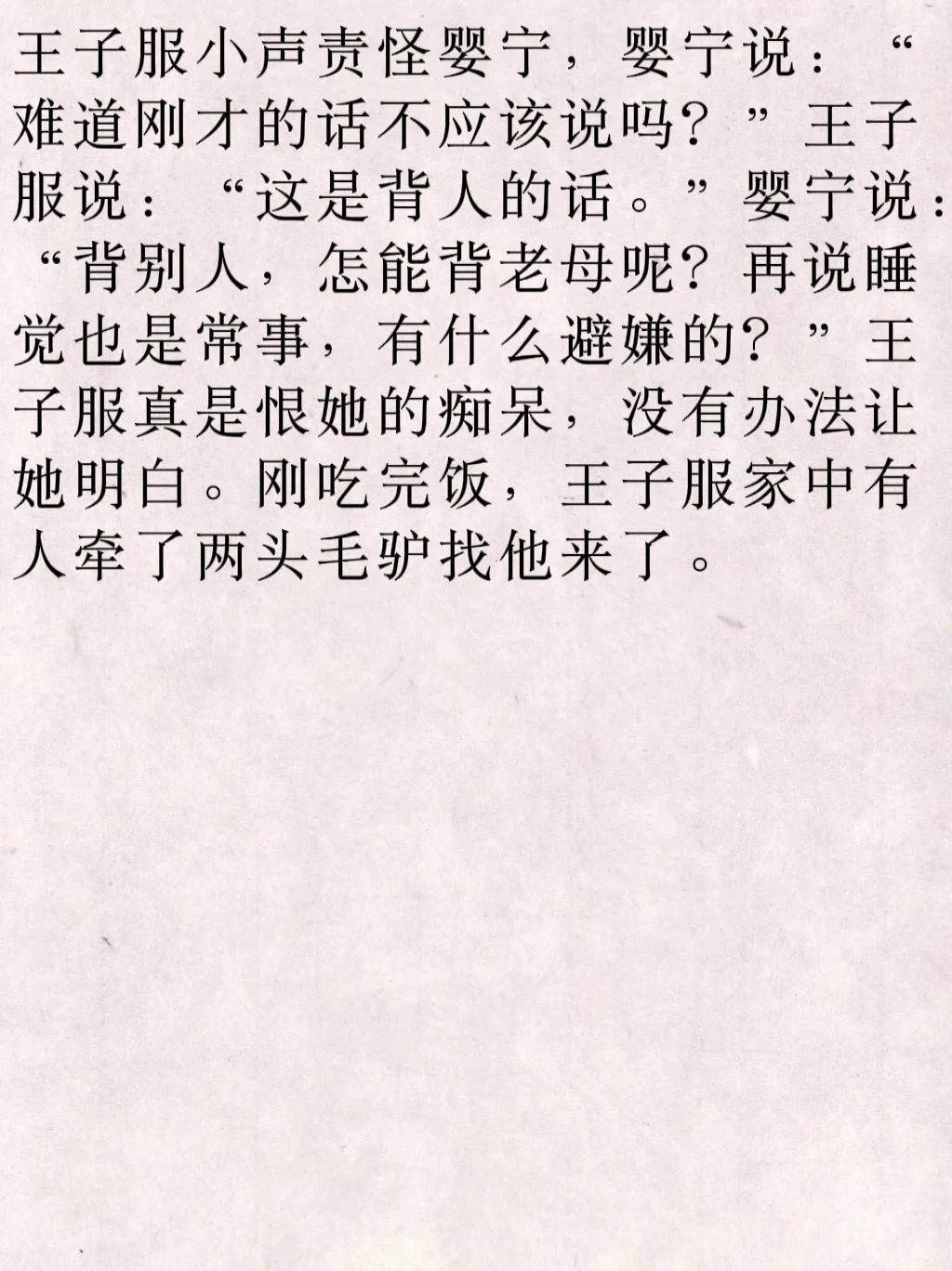 《聊斋志异》｜婴宁（一）