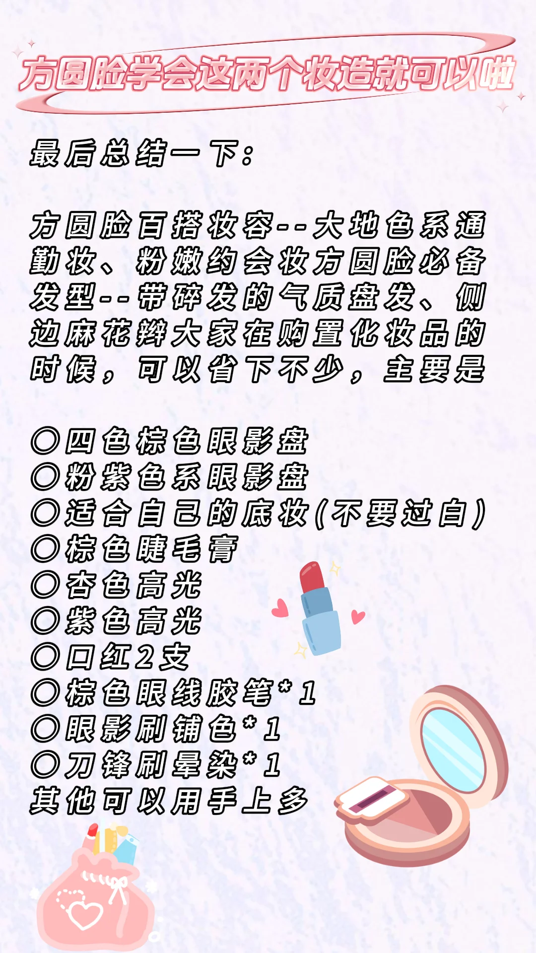 全妆解析❗方圆脸万能气质妆～素雅大方