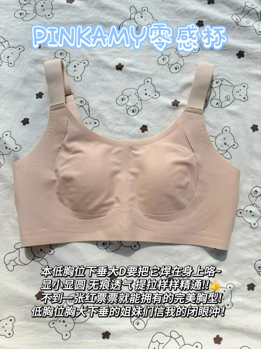 低胸位80D大胸穿skims自救成功（live后续版）