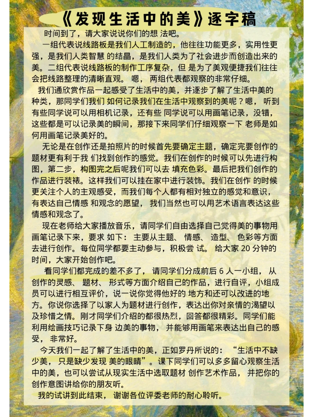 说课试讲真题回顾《发现生活中的美》