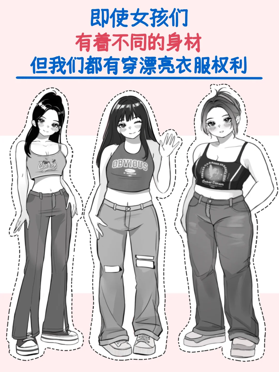 拒绝❌身材PUA 《希望所有男生都知道的知识》