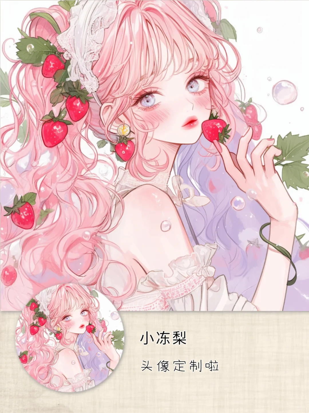 女生头像|清新甜美草莓🍓女孩头像