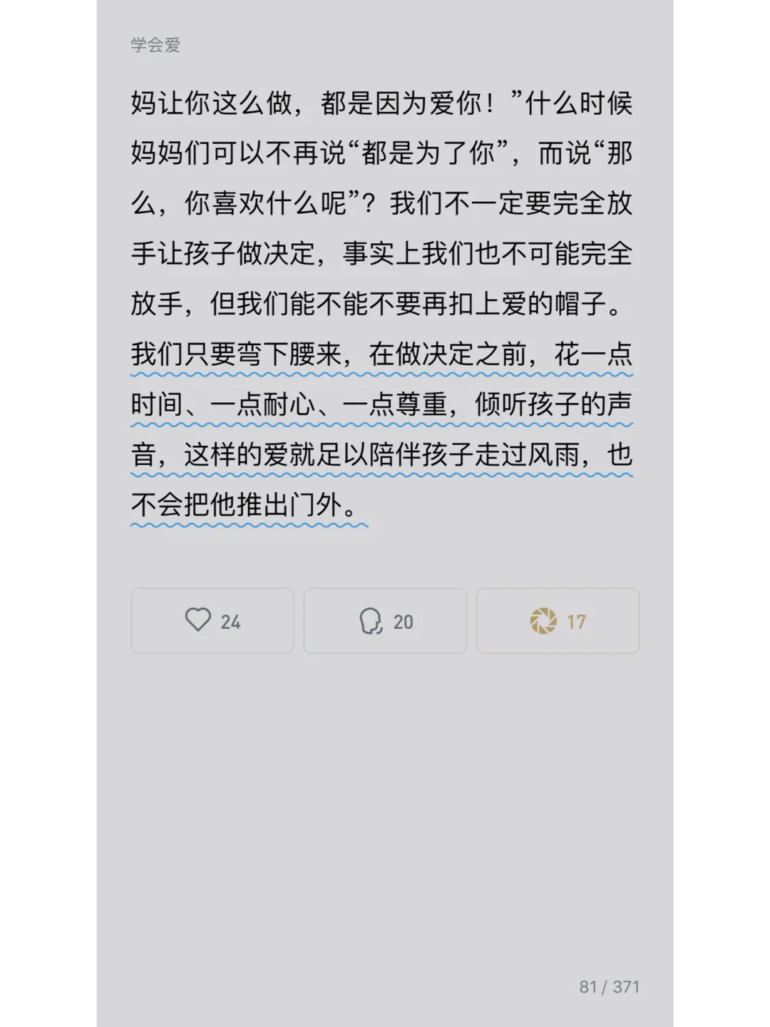 好书推荐 《爱在左，管教在右》