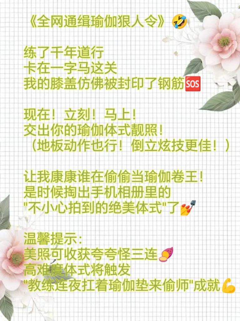 快发岀你的瑜伽美照，刺激一下我‼️