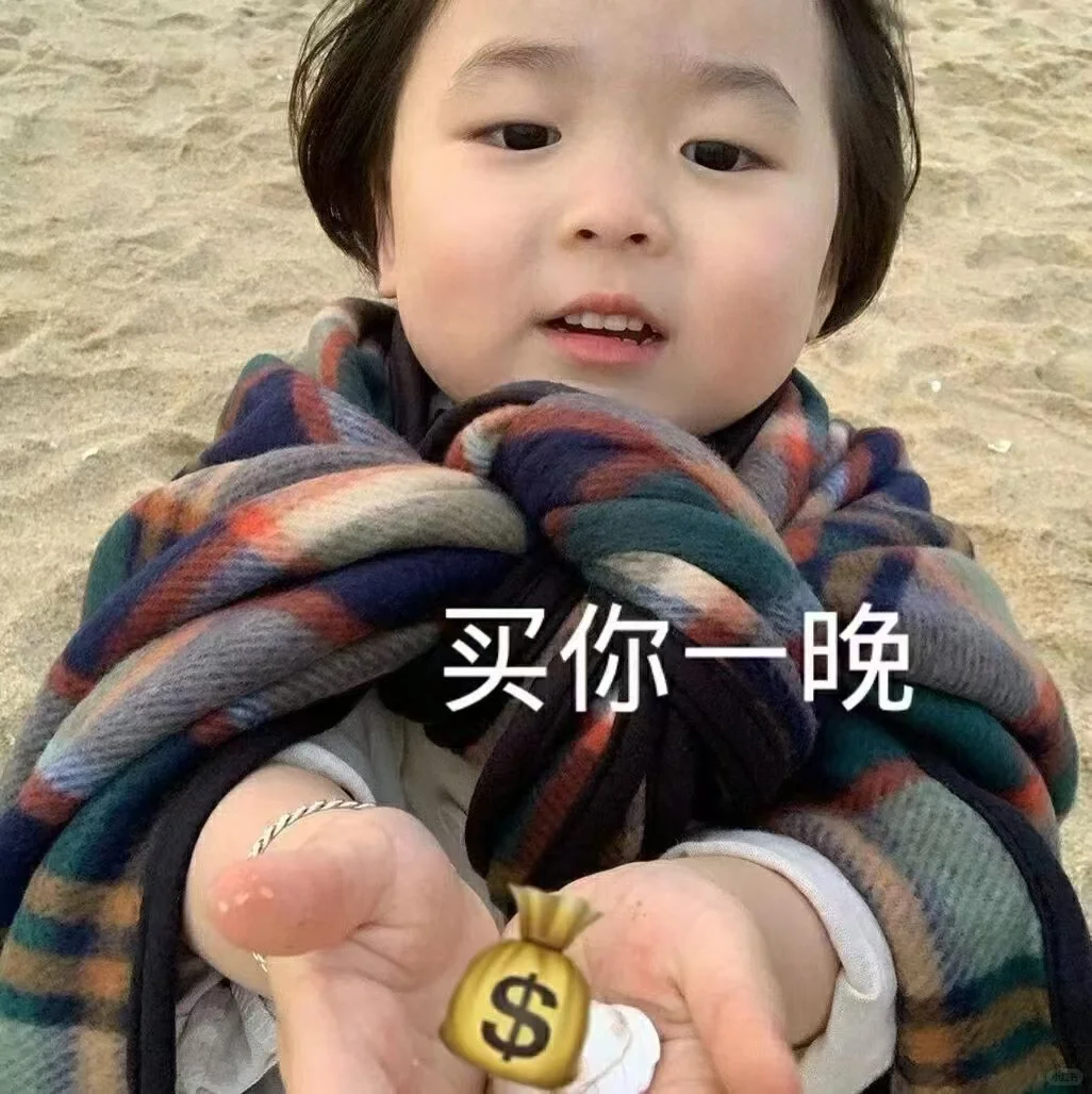 萌娃表情包：讨厌鬼～哼
