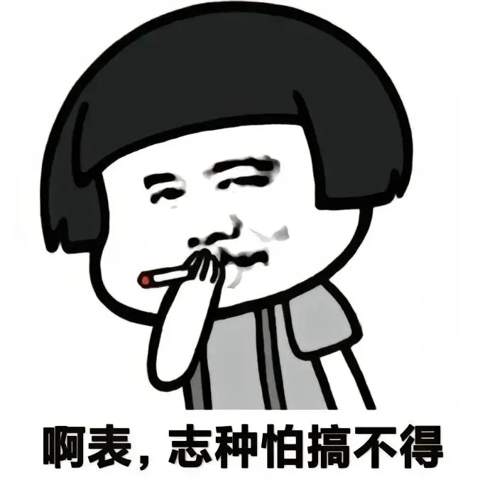 云南搞笑表情包