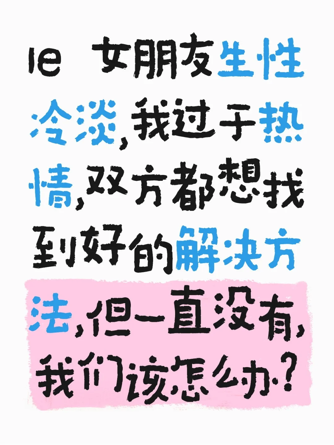我可以一直对你好，但能不能多给我一点回应