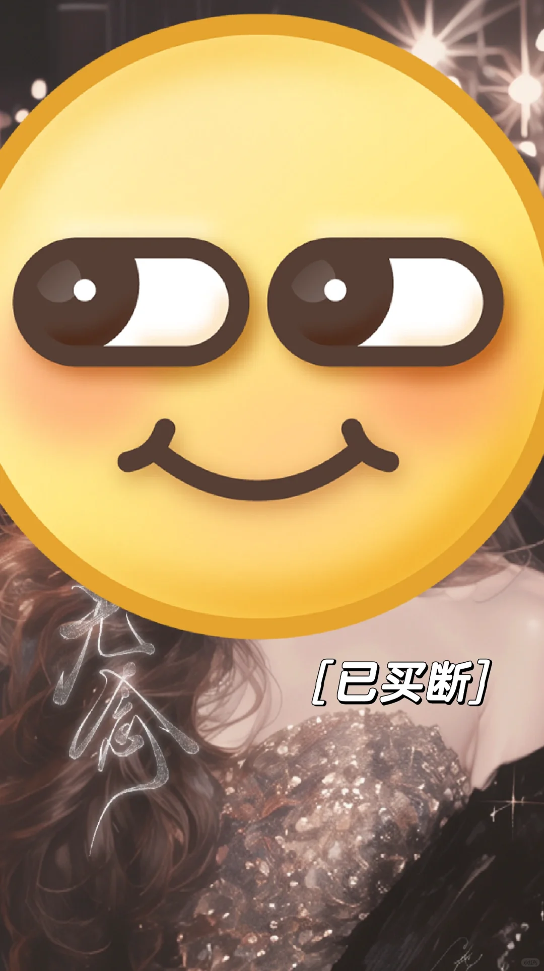 百花齐放的红毯现场～（剩前④，停售）