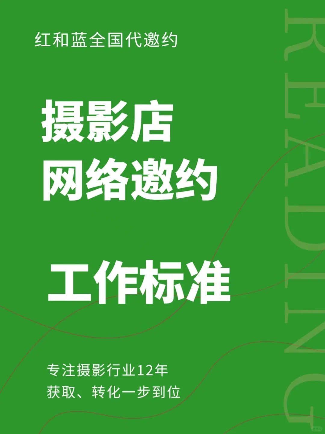 超全超完善的邀约手每日工作标准