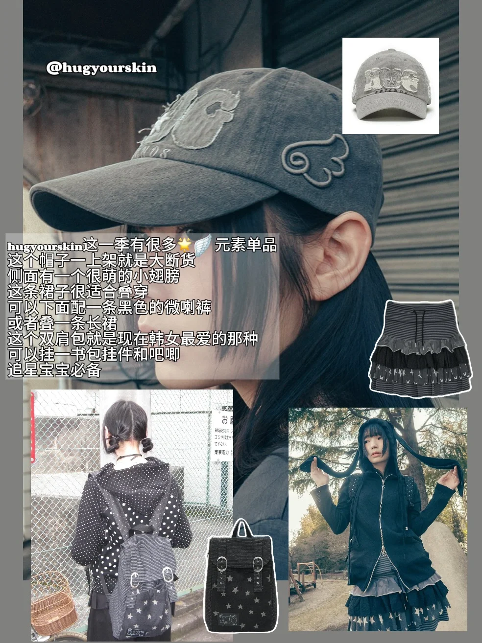 天使降临～小韩wishcore穿搭指南໒꒱. ✧₊⁺