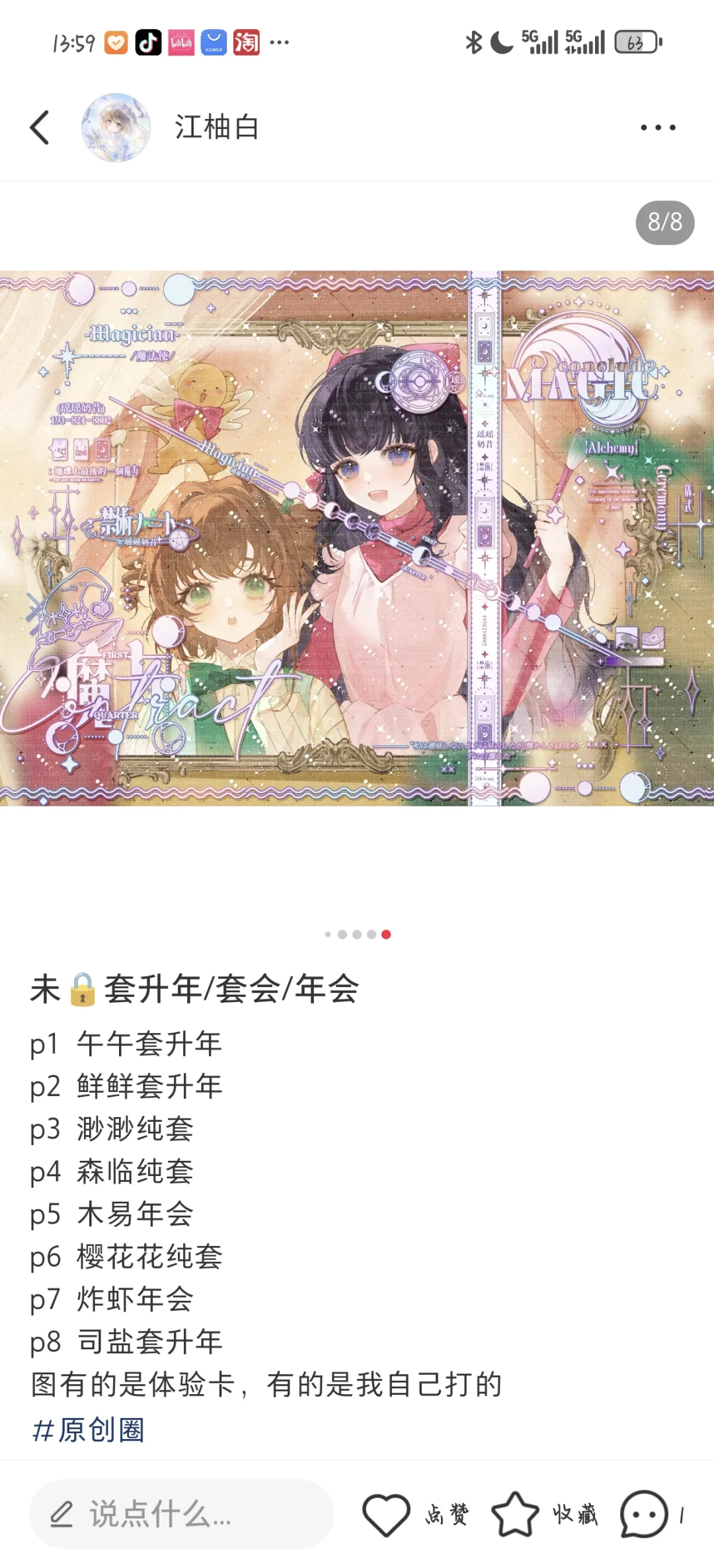 未🔒套升年/套会/年会
