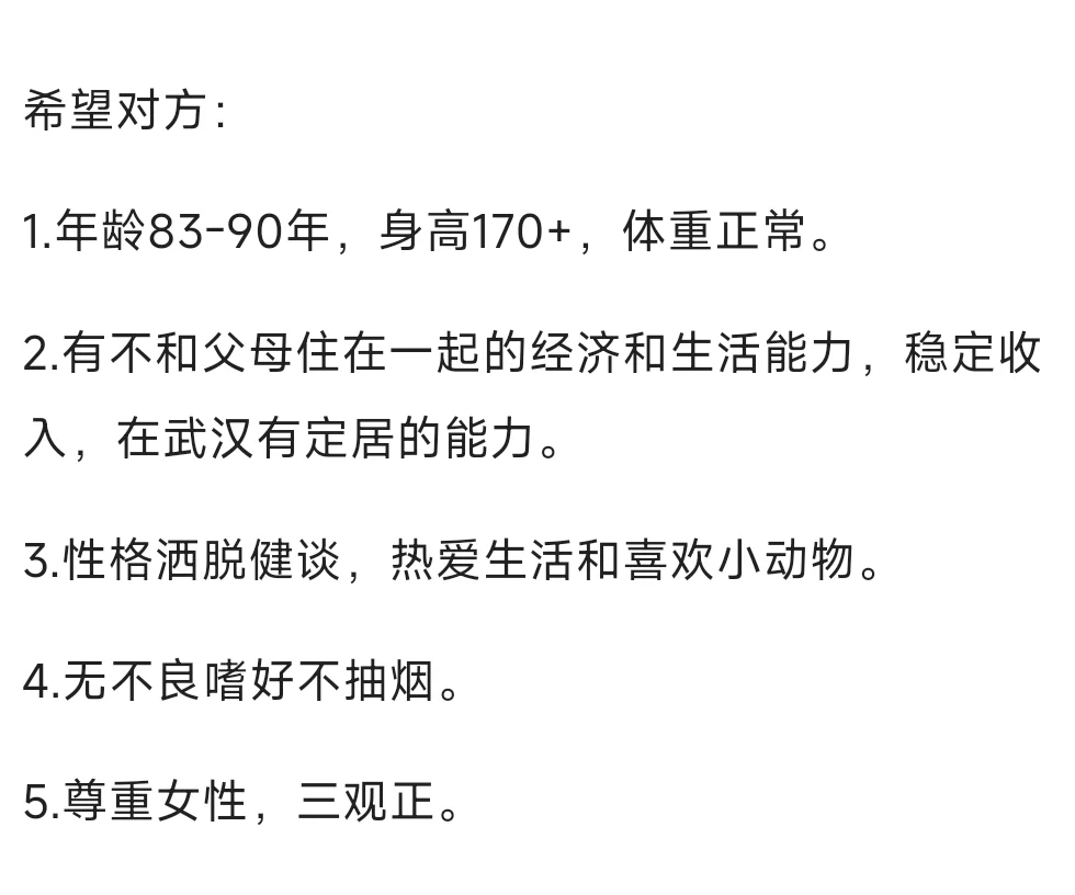 找对象为自己打call