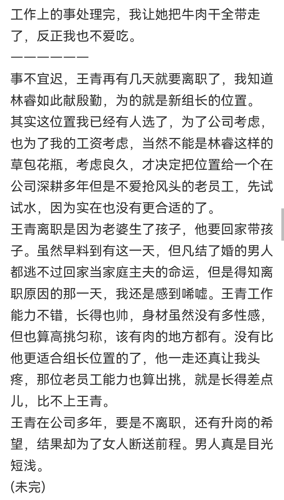 《女凝：想上位的男下属》上篇