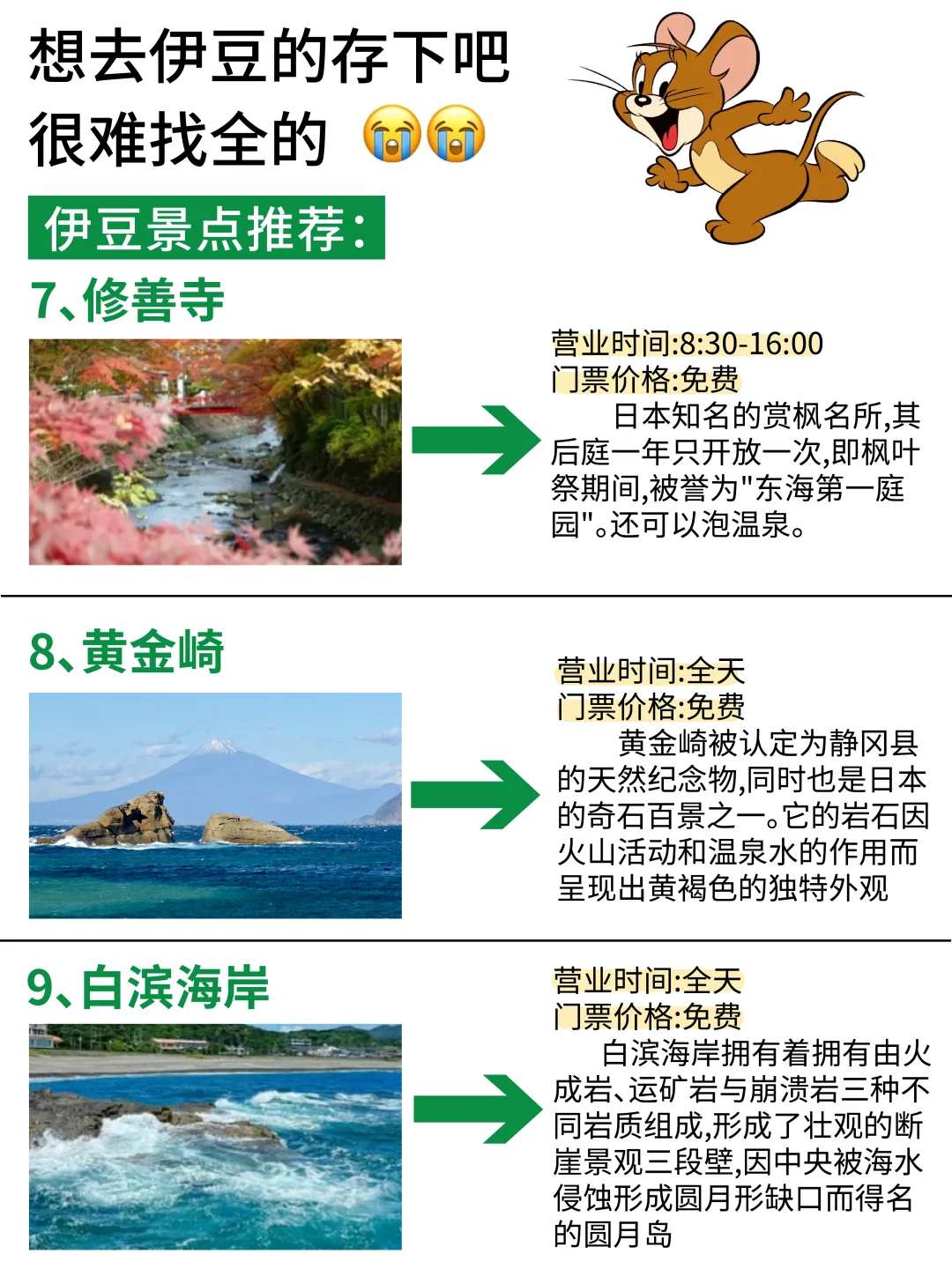 讲真的伊豆会惩罚每个不做攻略的人‼️