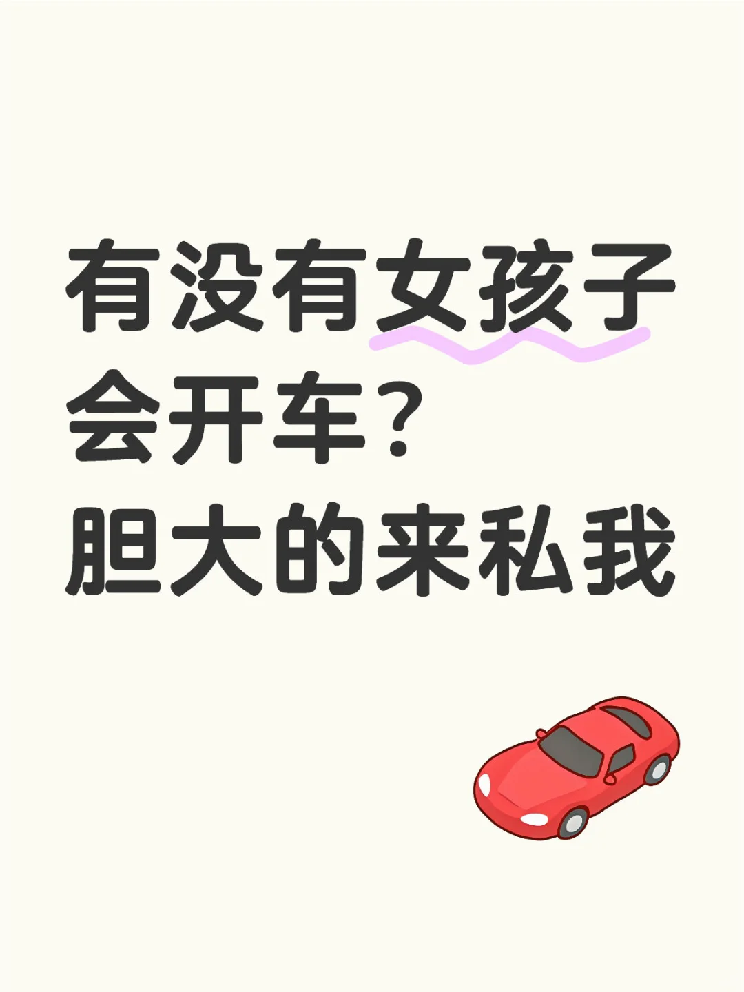 敢接客户的女司机在哪