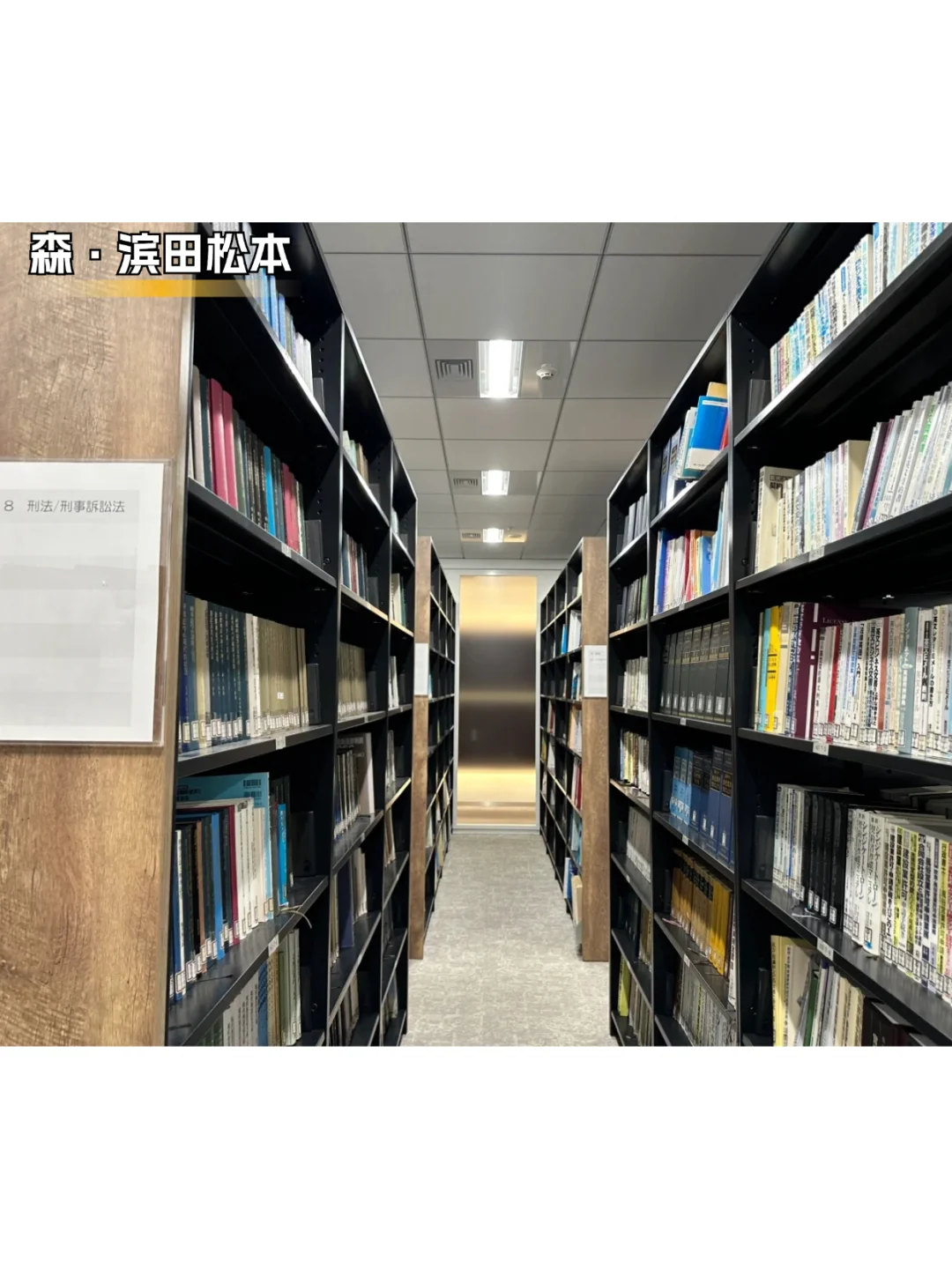 律所里有图书馆？探访日本两大顶级律所