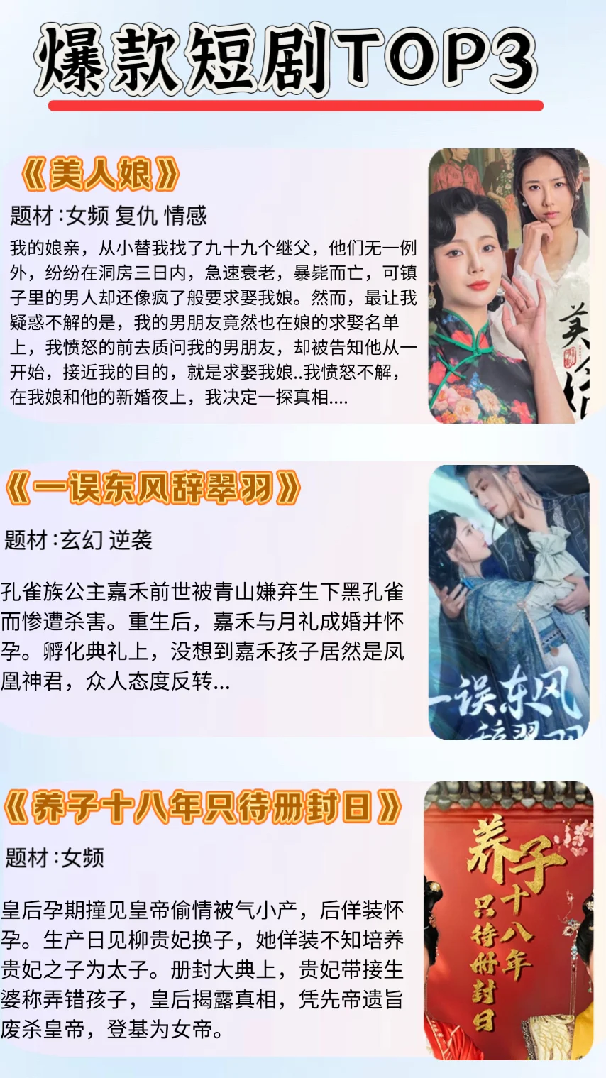 爆款短剧