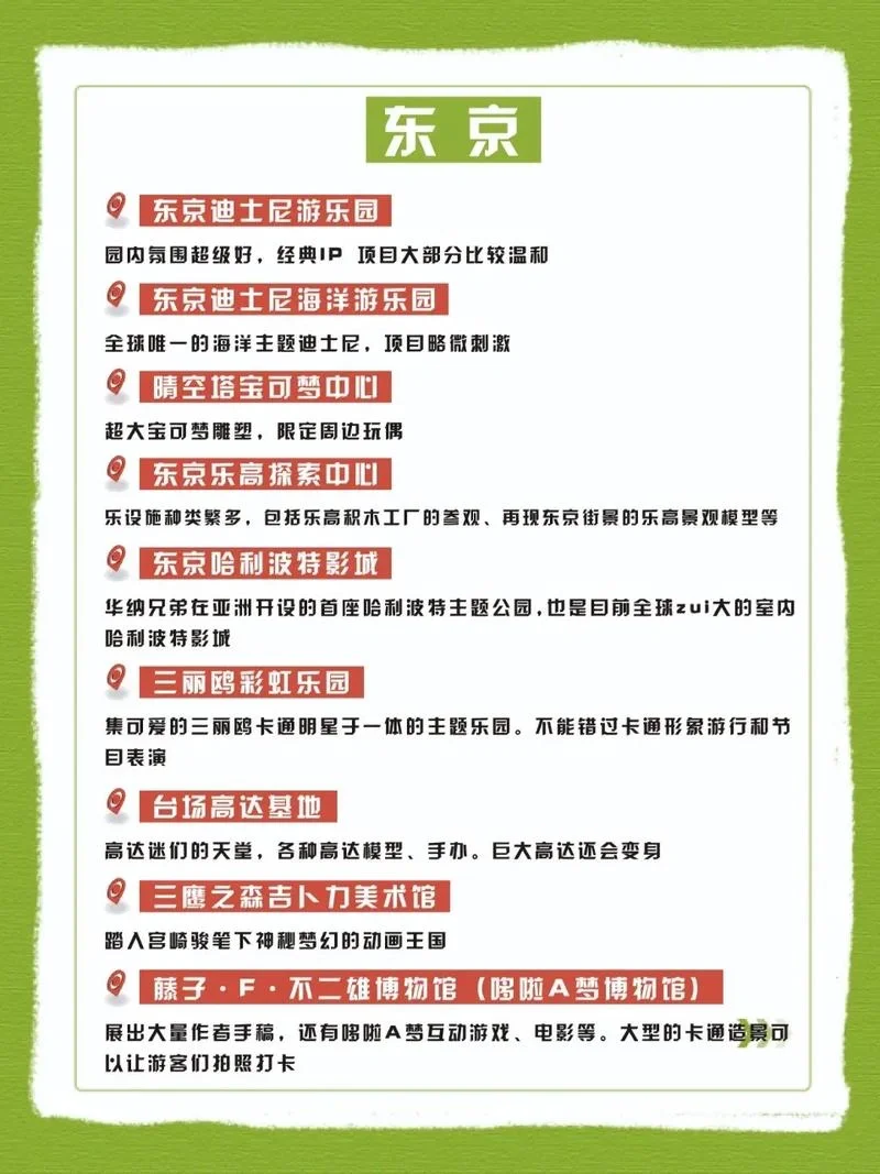 日本亲子游｜关东推荐景点｜带娃来嗨