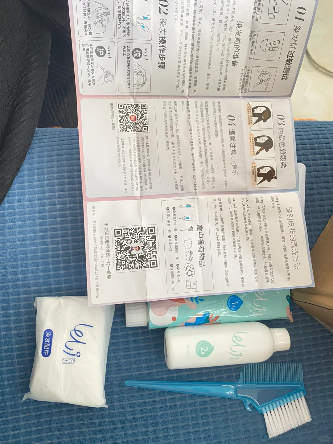 乐力黑蓝色染发体验