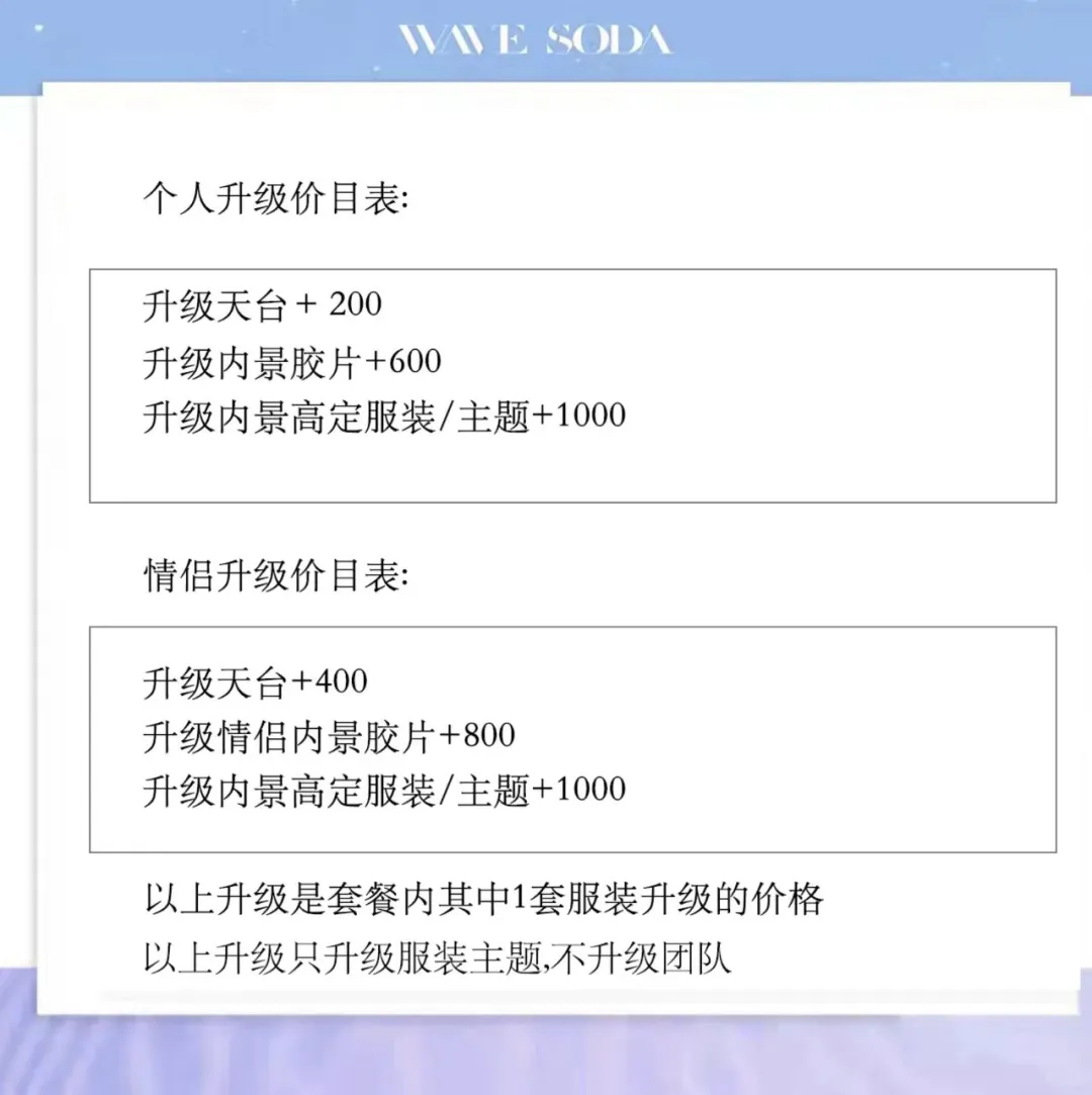 上海网红写真wave soda！