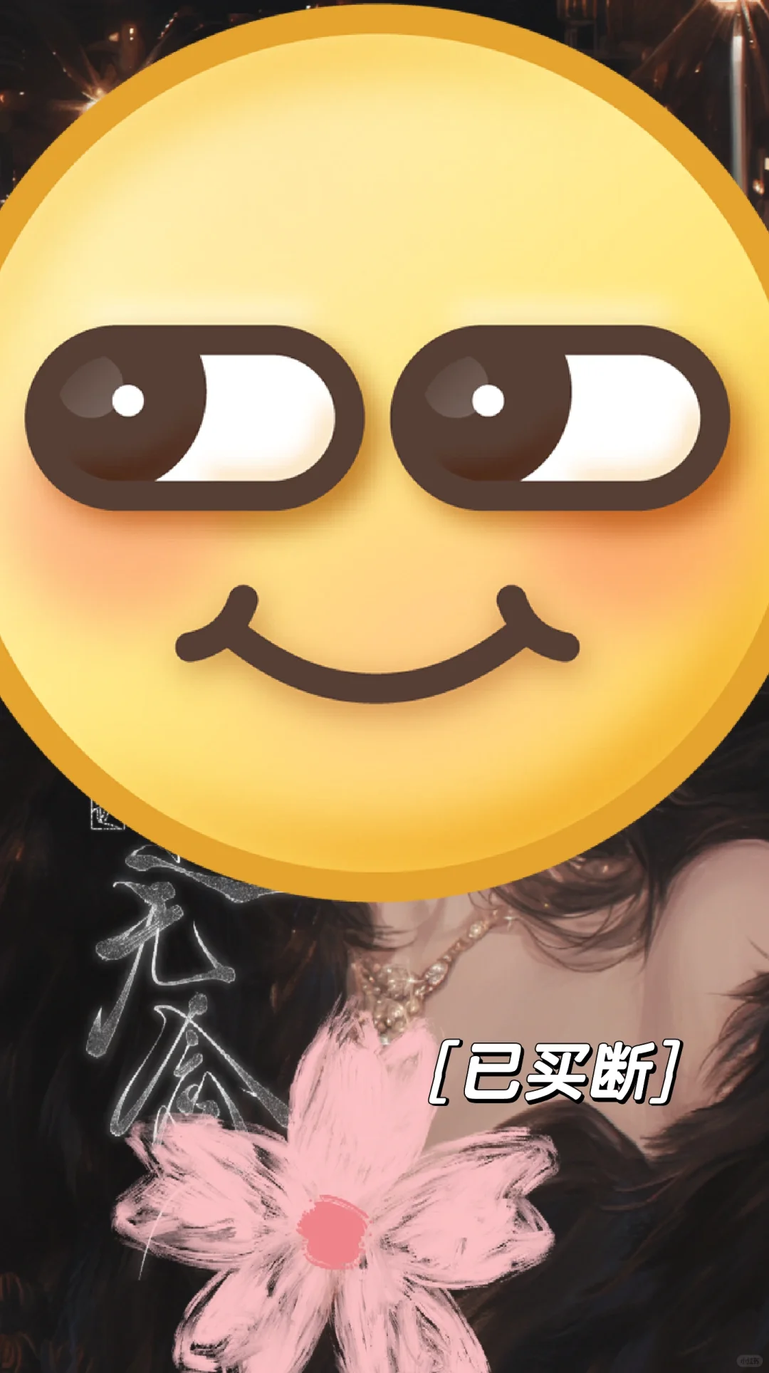 百花齐放的红毯现场～（剩前④，停售）