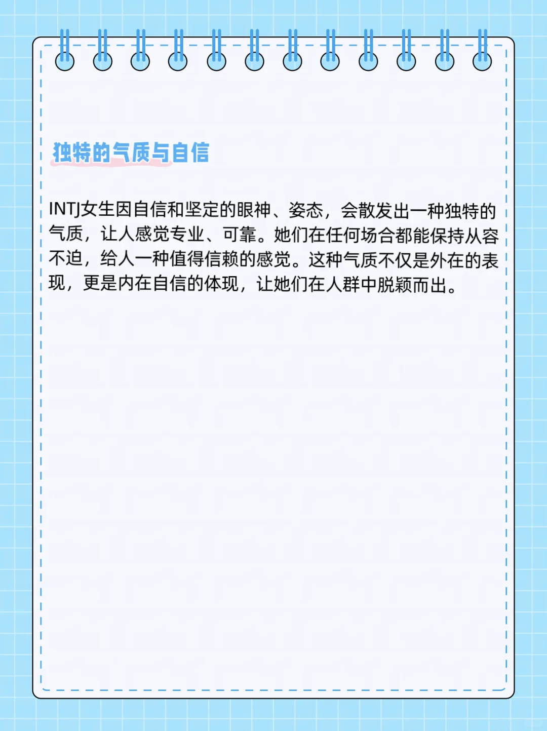为何INTJ女很吸引男人