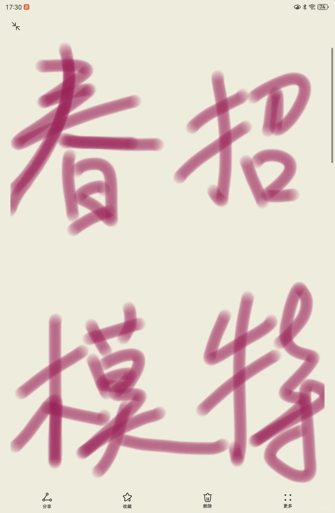春招礼仪模特（🉑微胖）一天500-800