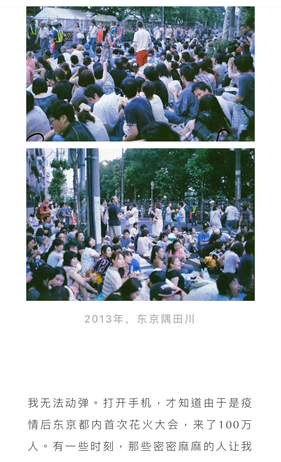 花火 | 日本旅行日记